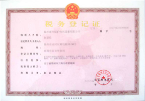 稅務登記證